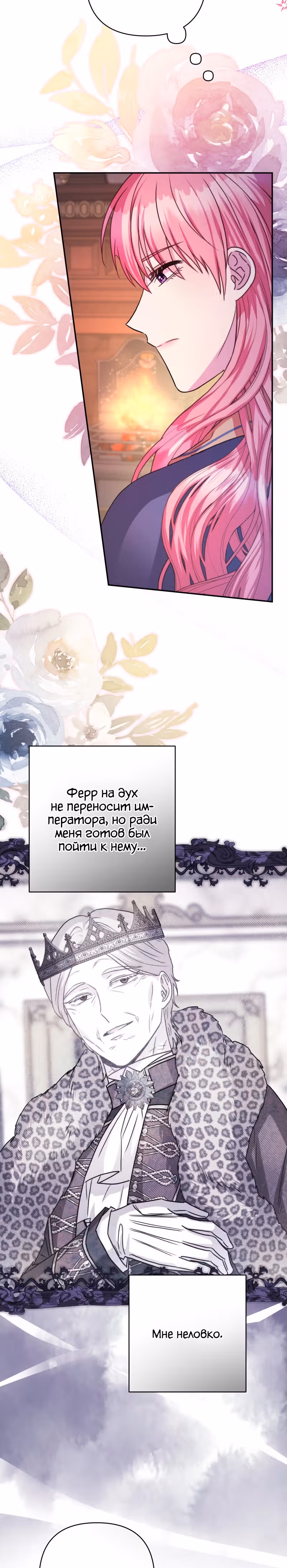 Я оказалась в мире фэнтези романа — Том 2 · Глава 52, страница 12