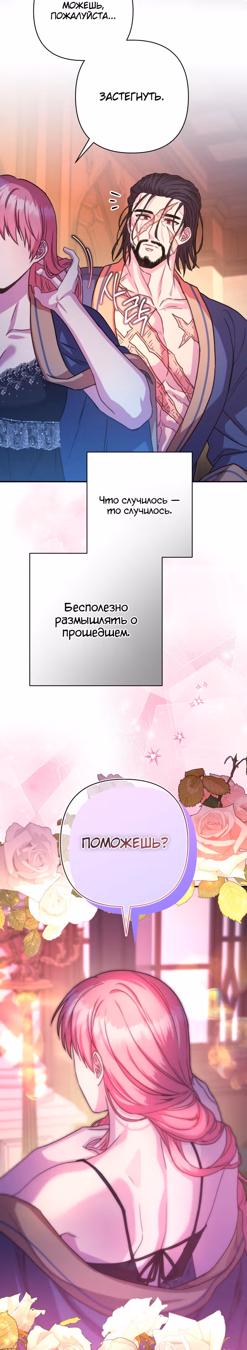 Я оказалась в мире фэнтези романа — Том 2 · Глава 52, страница 13