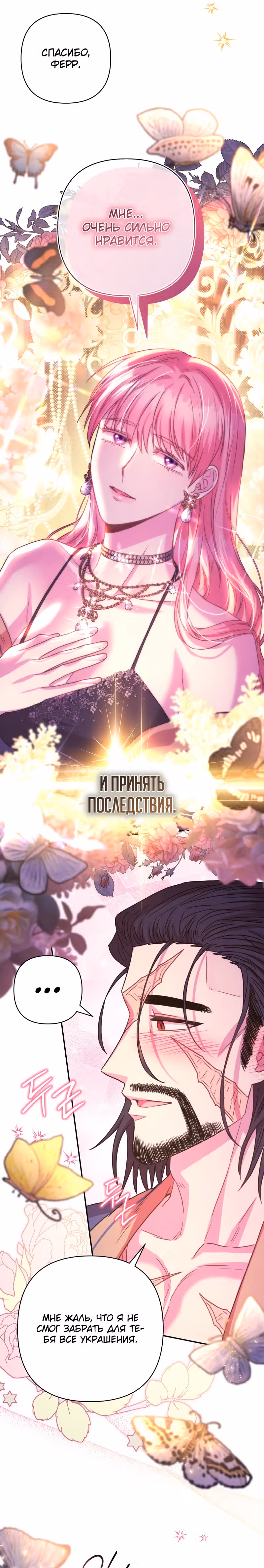 Я оказалась в мире фэнтези романа — Том 2 · Глава 52, страница 16