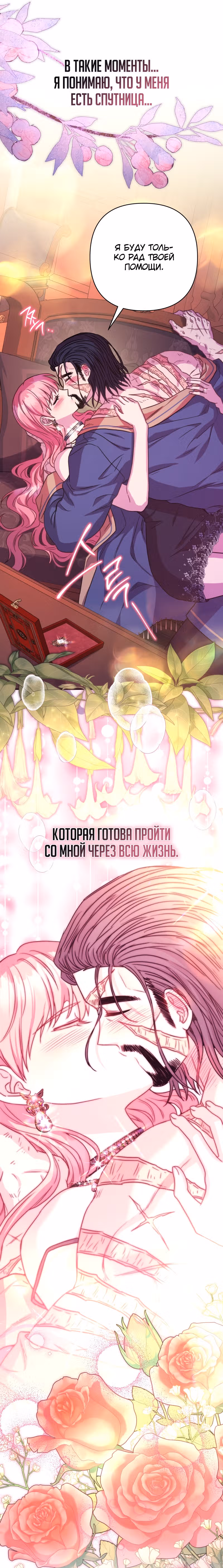 Я оказалась в мире фэнтези романа — Том 2 · Глава 52, страница 20