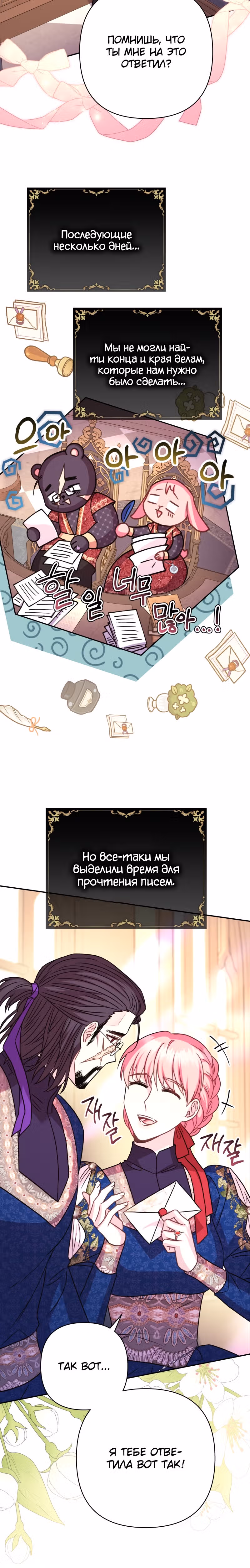 Я оказалась в мире фэнтези романа — Том 2 · Глава 52, страница 28