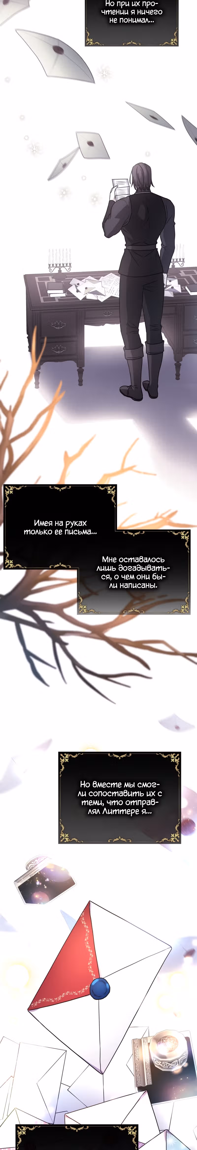 Я оказалась в мире фэнтези романа — Том 2 · Глава 52, страница 31