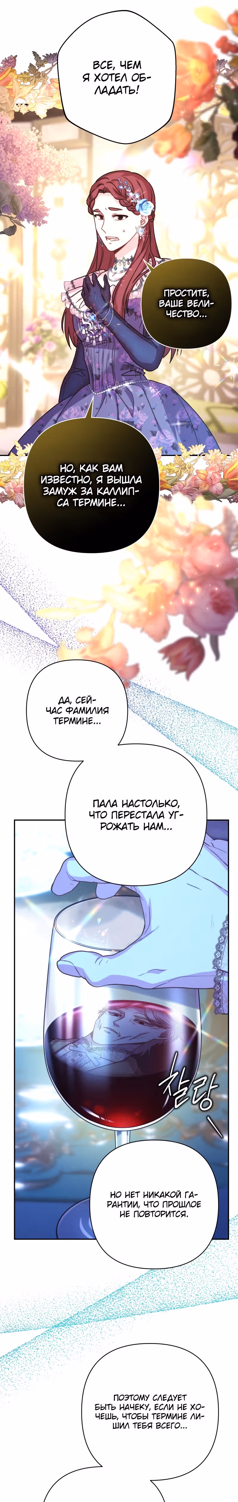 Я оказалась в мире фэнтези романа — Том 2 · Глава 52, страница 6