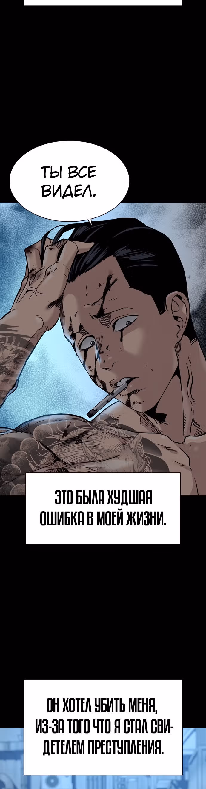 Чтобы не умереть — Том 1 · Глава 49, страница 12
