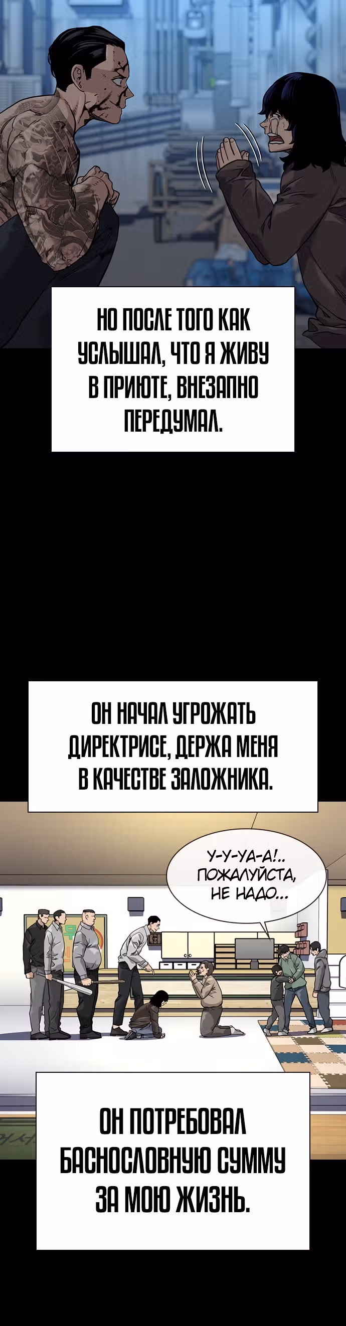 Чтобы не умереть — Том 1 · Глава 49, страница 13