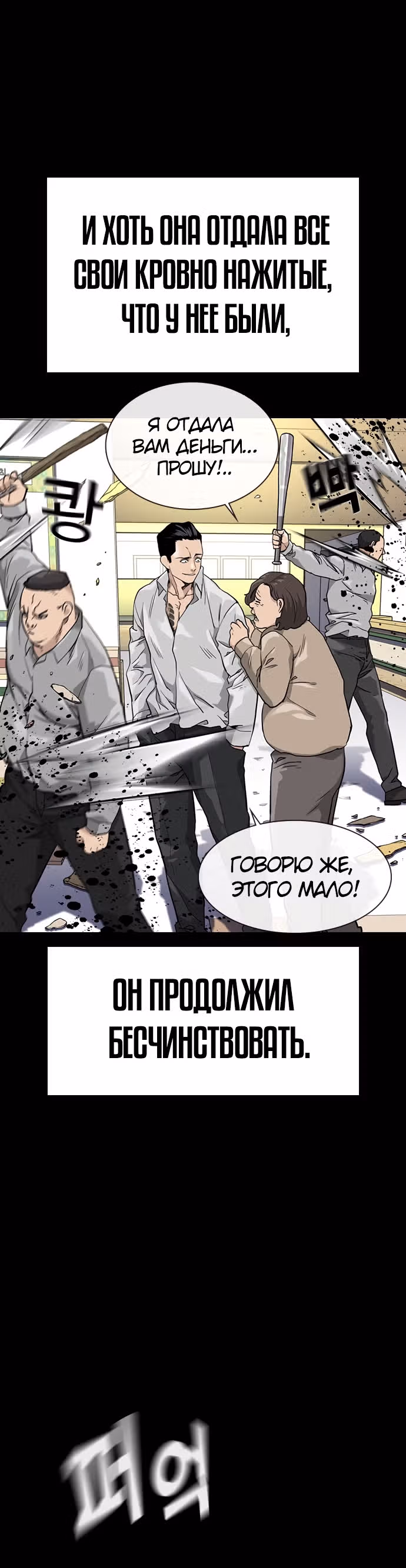 Чтобы не умереть — Том 1 · Глава 49, страница 14