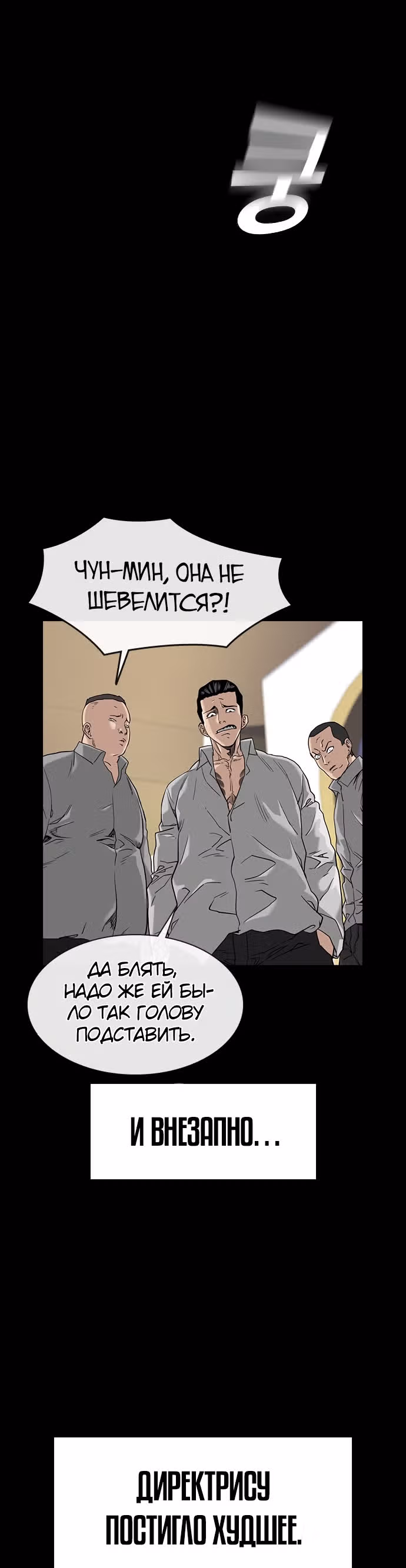 Чтобы не умереть — Том 1 · Глава 49, страница 15