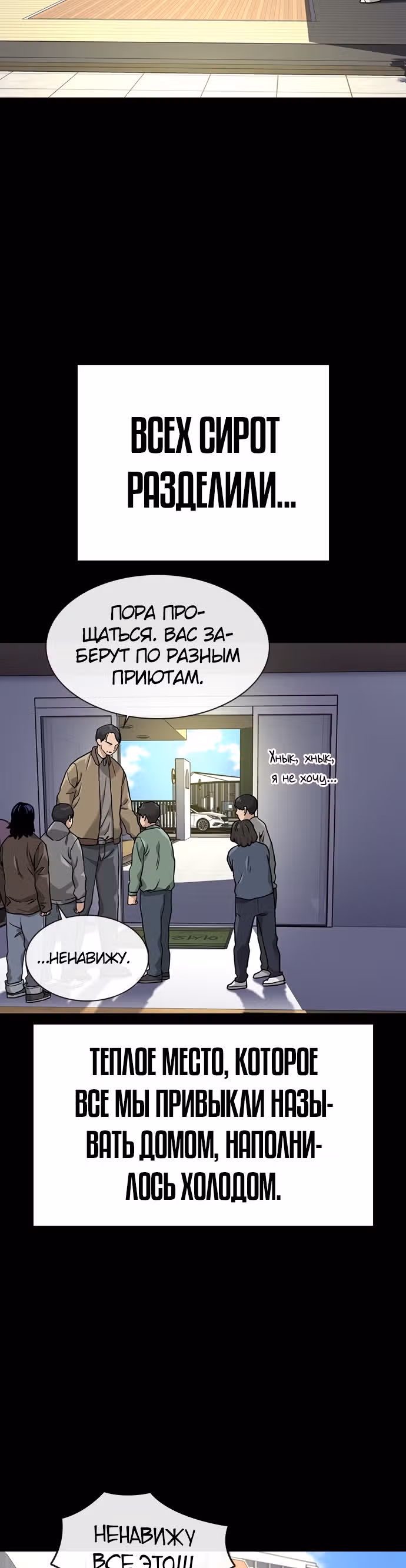 Чтобы не умереть — Том 1 · Глава 49, страница 17