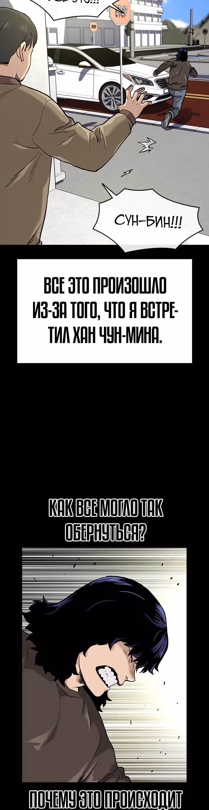 Чтобы не умереть — Том 1 · Глава 49, страница 18