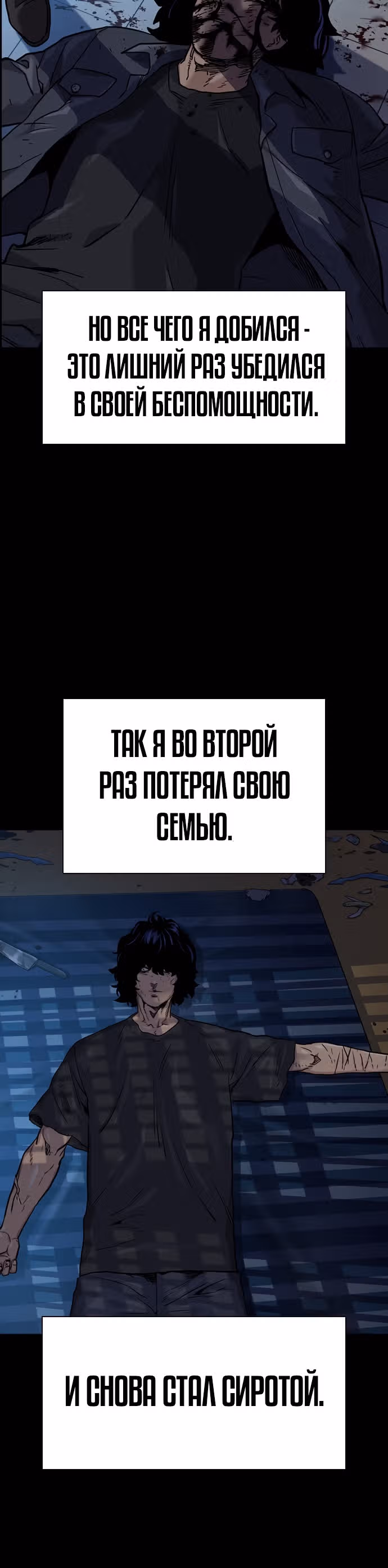 Чтобы не умереть — Том 1 · Глава 49, страница 26