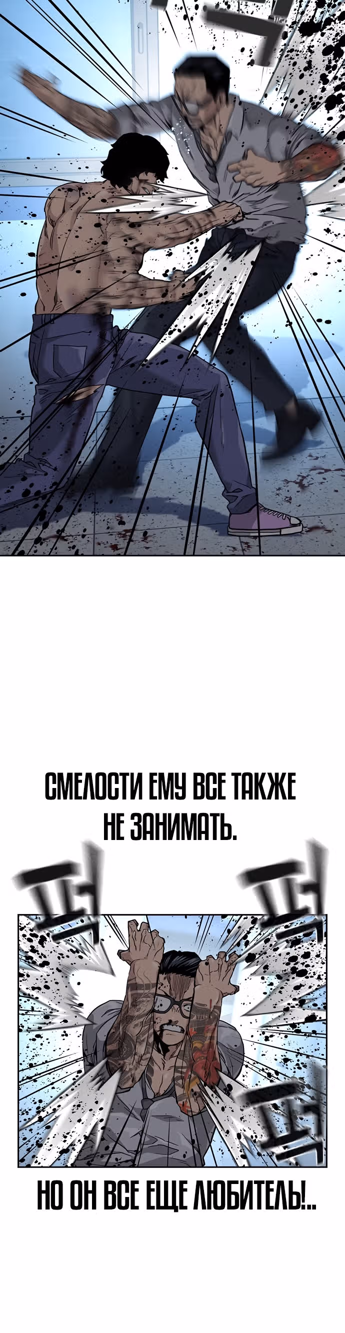 Чтобы не умереть — Том 1 · Глава 49, страница 36