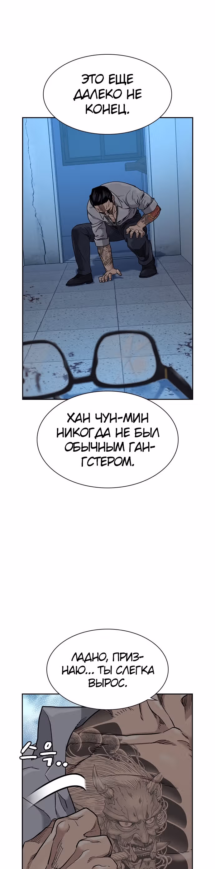Чтобы не умереть — Том 1 · Глава 49, страница 42