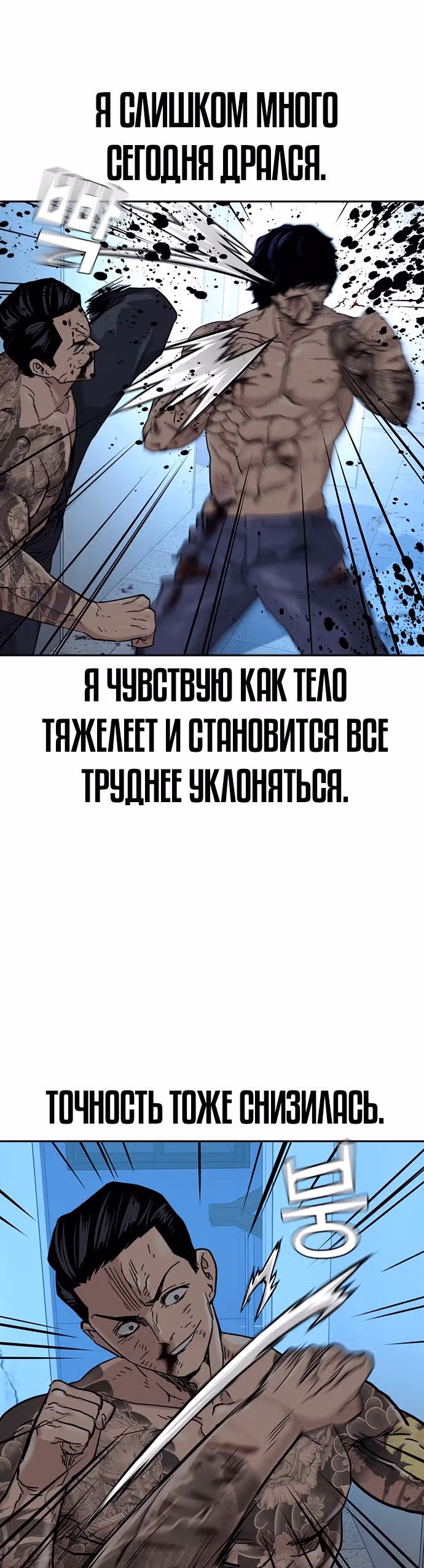 Чтобы не умереть — Том 1 · Глава 49, страница 54