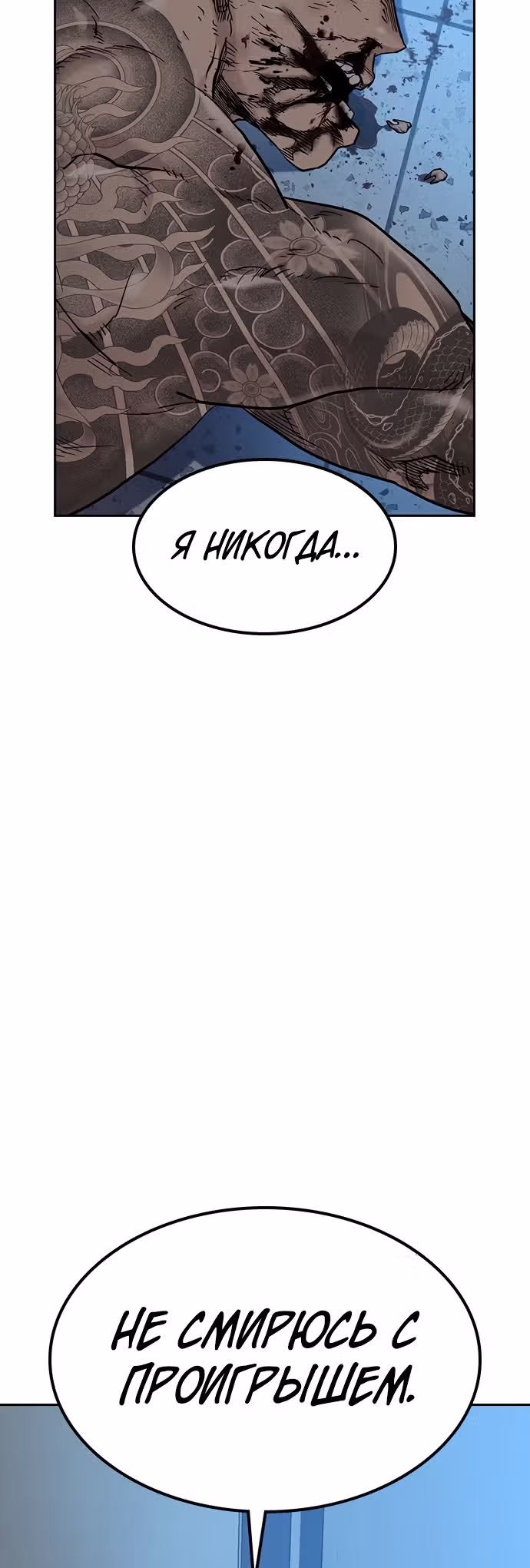 Чтобы не умереть — Том 1 · Глава 49, страница 74