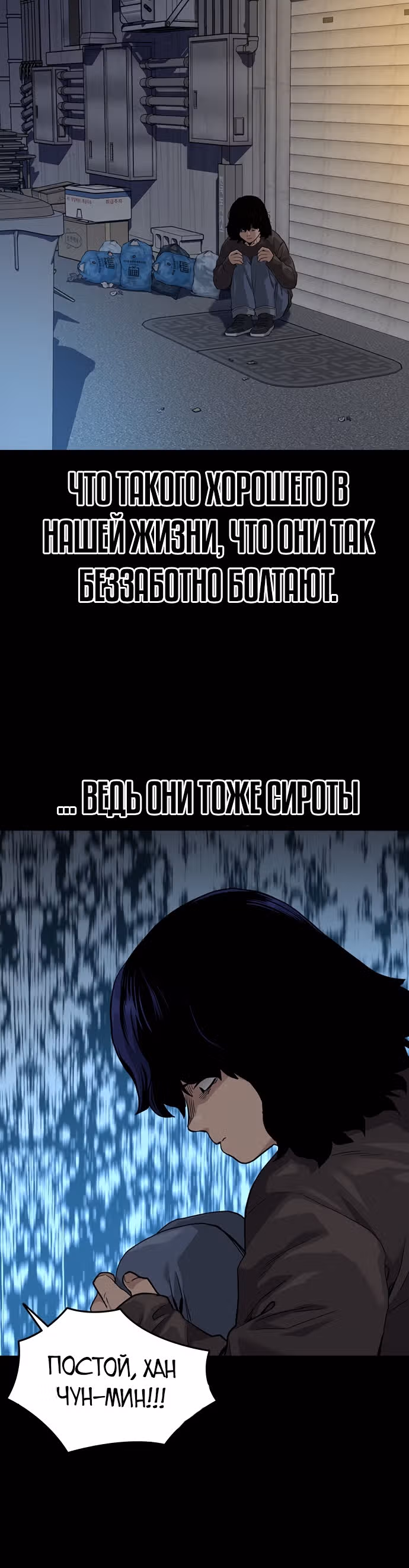 Чтобы не умереть — Том 1 · Глава 49, страница 9