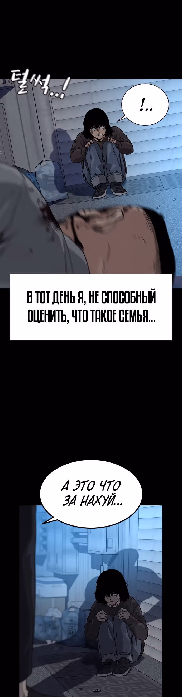 Чтобы не умереть — Том 1 · Глава 49, страница 10