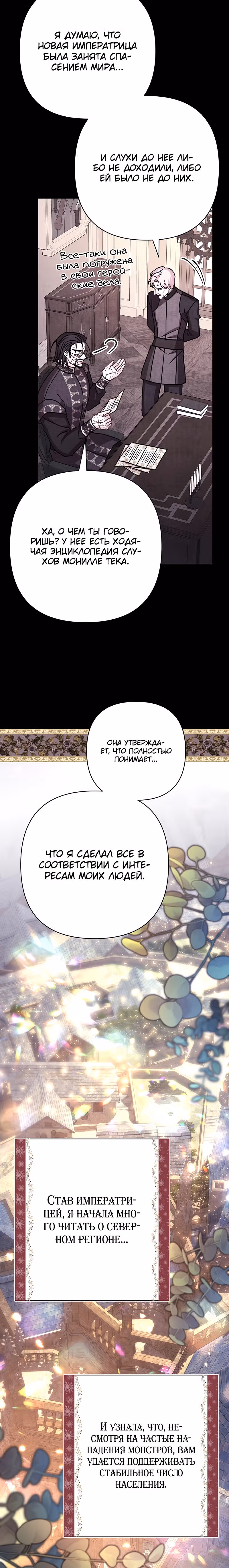 Я оказалась в мире фэнтези романа — Том 2 · Глава 53, страница 12