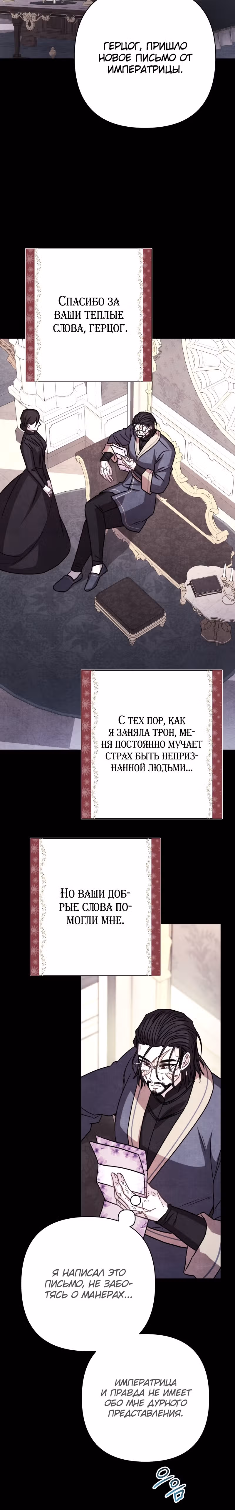 Я оказалась в мире фэнтези романа — Том 2 · Глава 53, страница 17