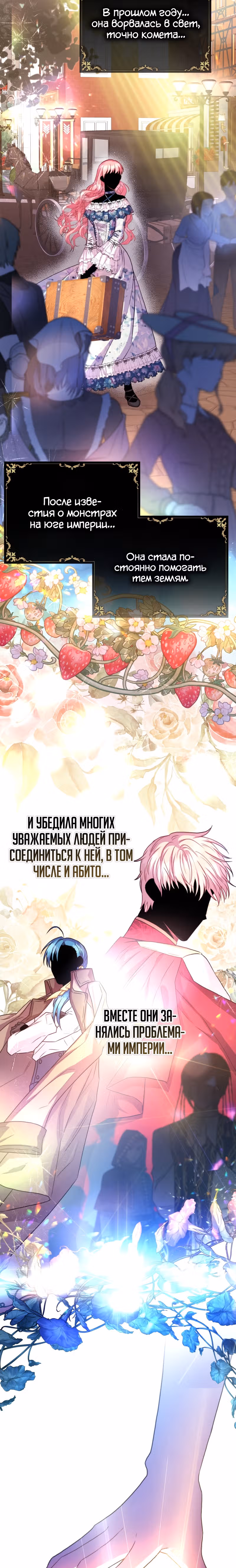 Я оказалась в мире фэнтези романа — Том 2 · Глава 53, страница 3