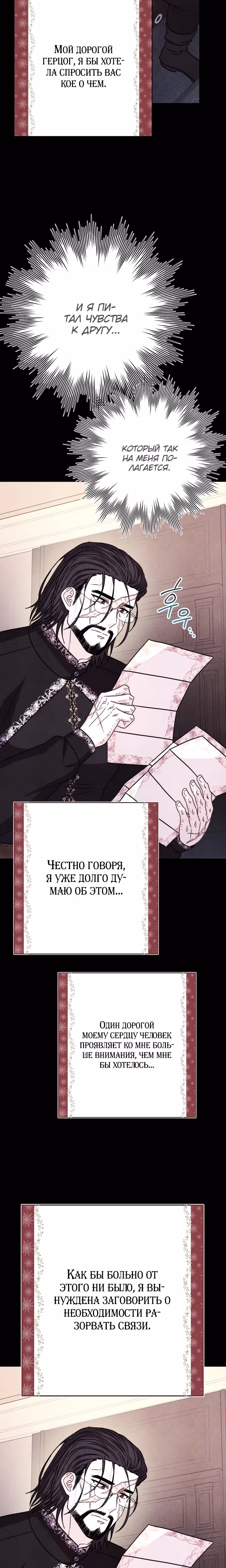 Я оказалась в мире фэнтези романа — Том 2 · Глава 53, страница 56