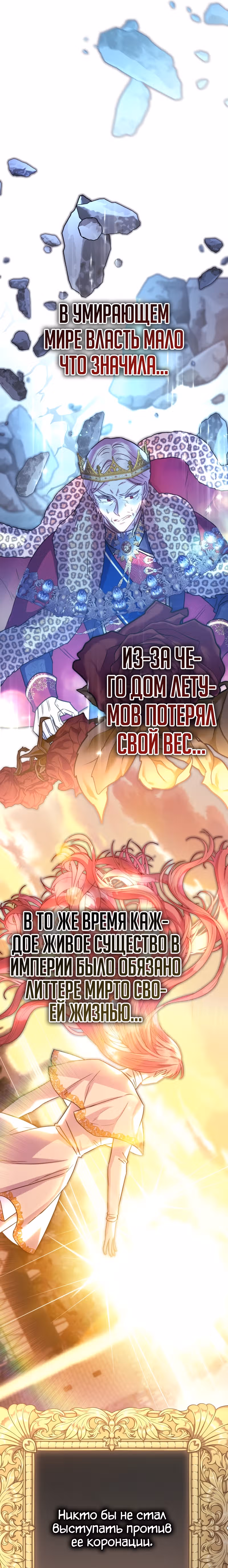 Я оказалась в мире фэнтези романа — Том 2 · Глава 53, страница 10