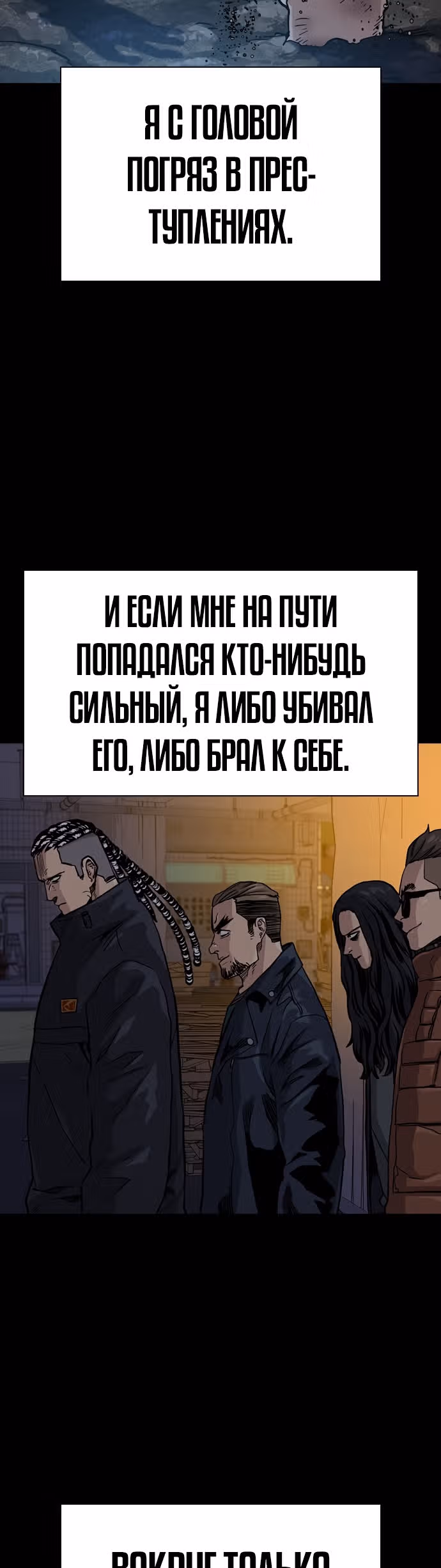 Чтобы не умереть — Том 1 · Глава 50, страница 16