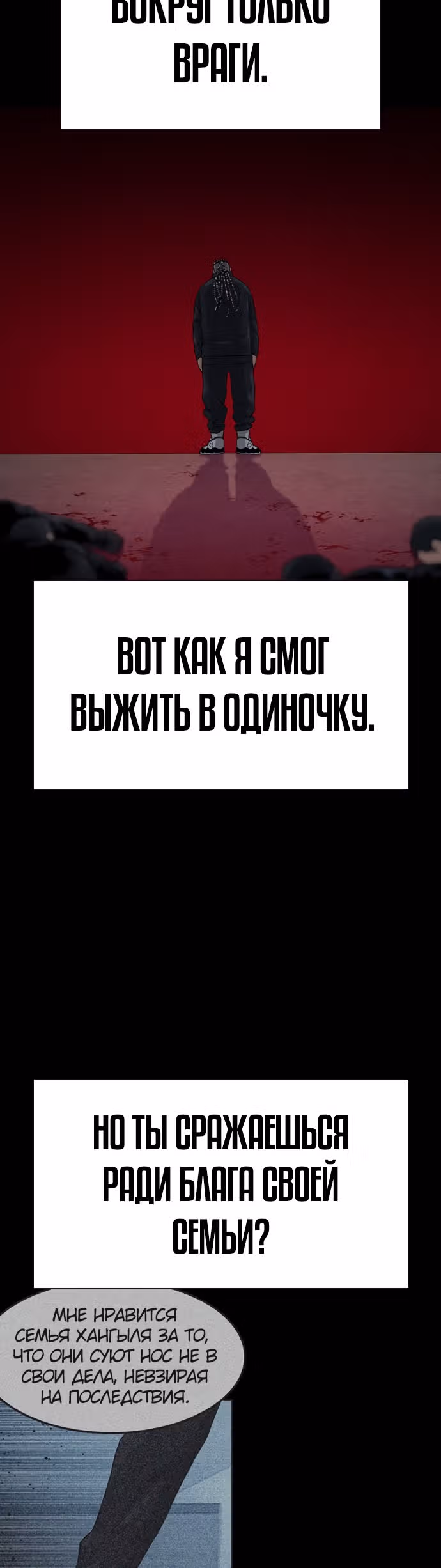 Чтобы не умереть — Том 1 · Глава 50, страница 17