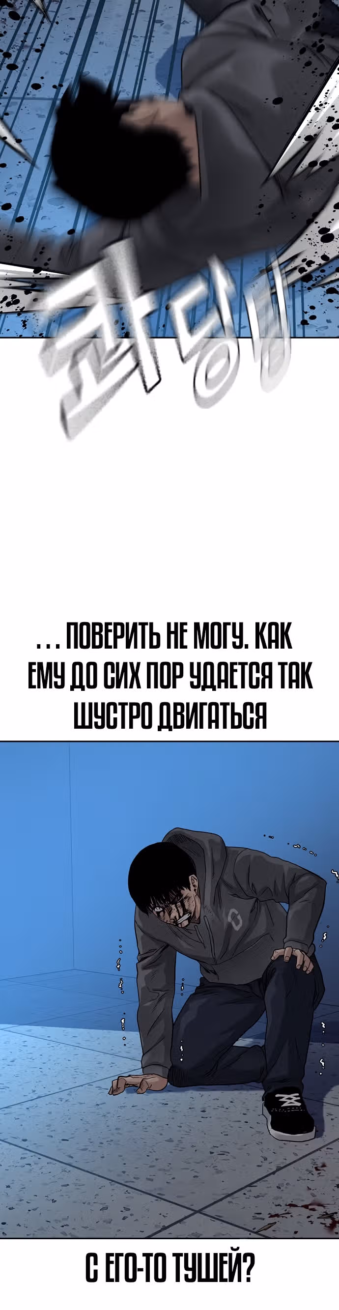 Чтобы не умереть — Том 1 · Глава 50, страница 26