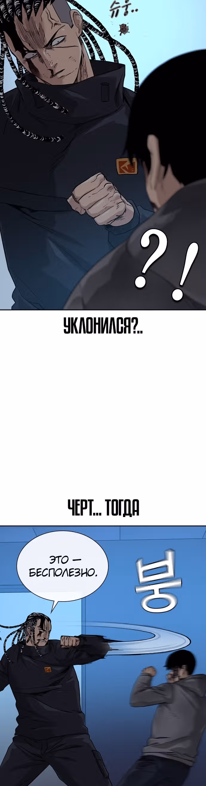 Чтобы не умереть — Том 1 · Глава 50, страница 31