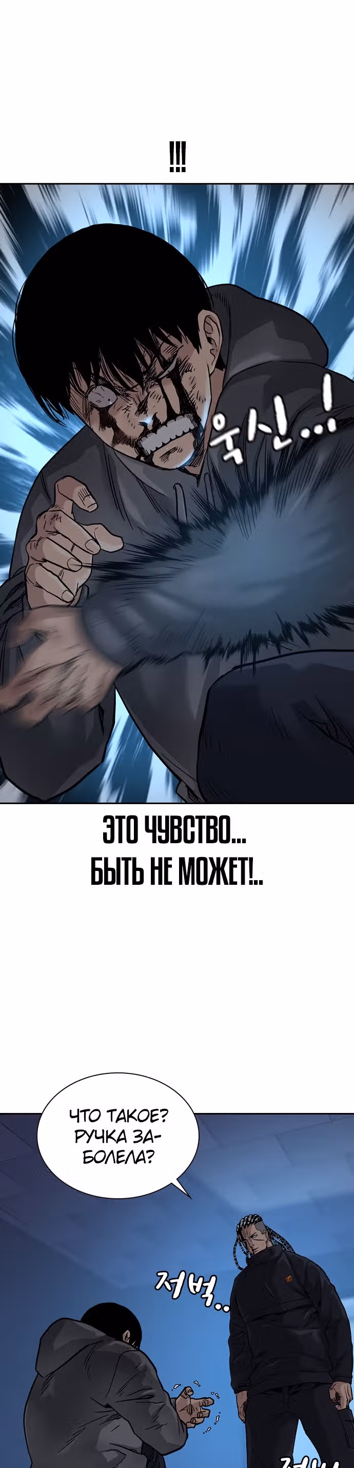 Чтобы не умереть — Том 1 · Глава 50, страница 36