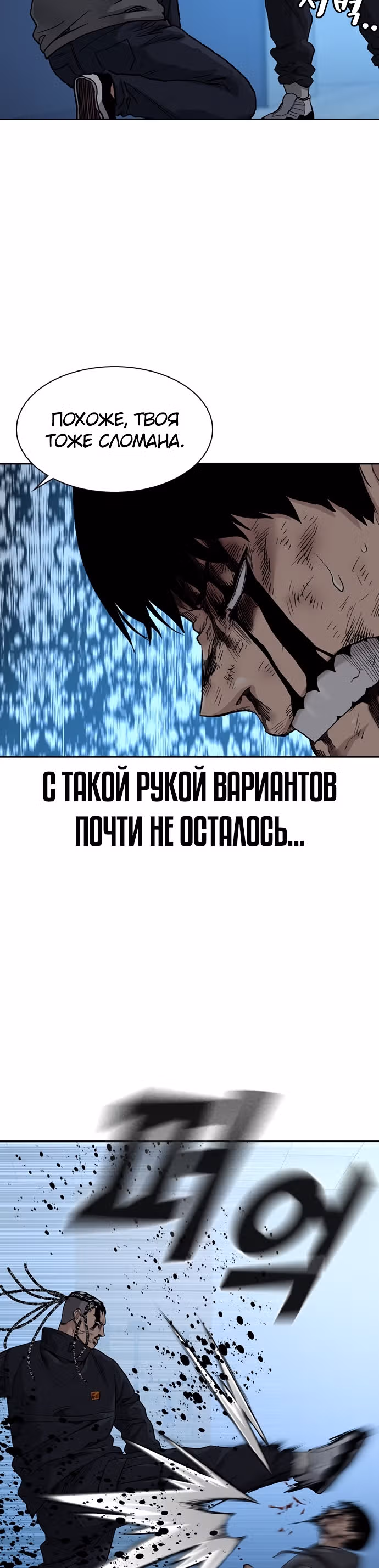 Чтобы не умереть — Том 1 · Глава 50, страница 37