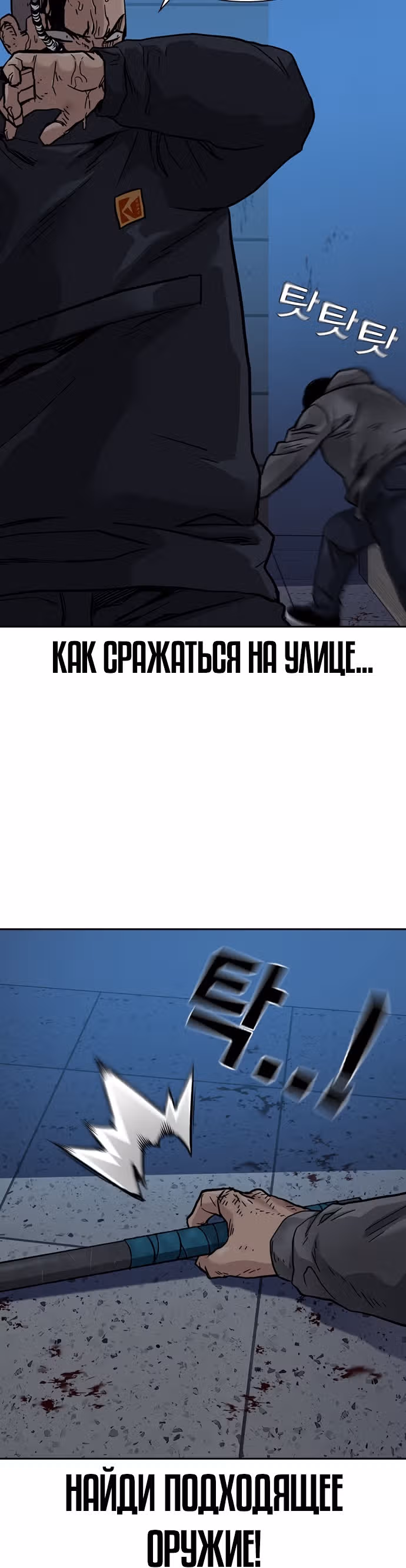 Чтобы не умереть — Том 1 · Глава 50, страница 55