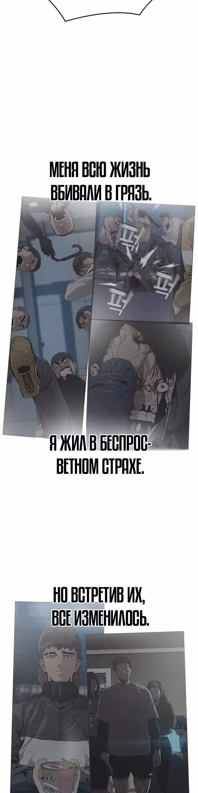 Чтобы не умереть — Том 1 · Глава 50, страница 61