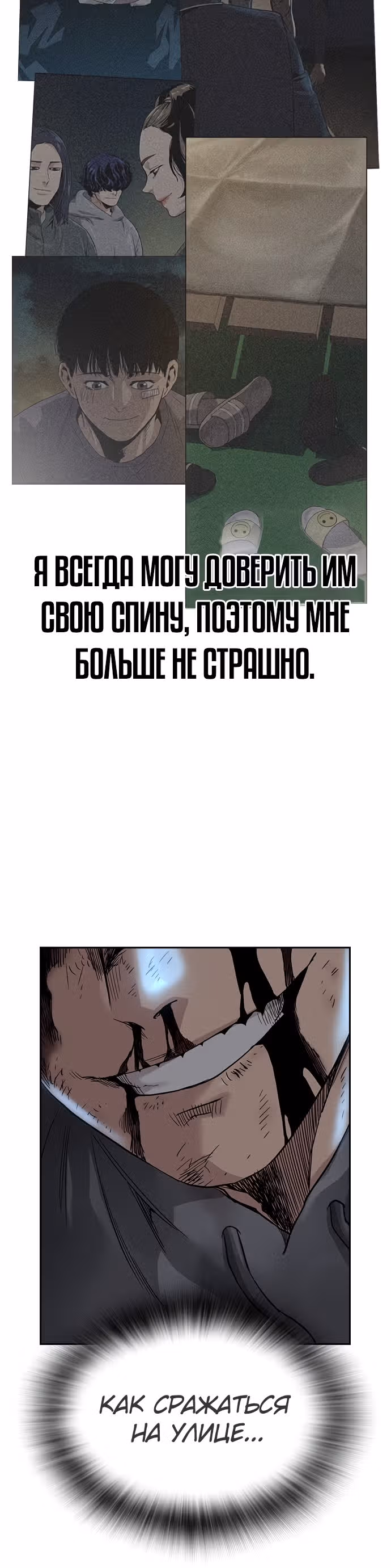 Чтобы не умереть — Том 1 · Глава 50, страница 62