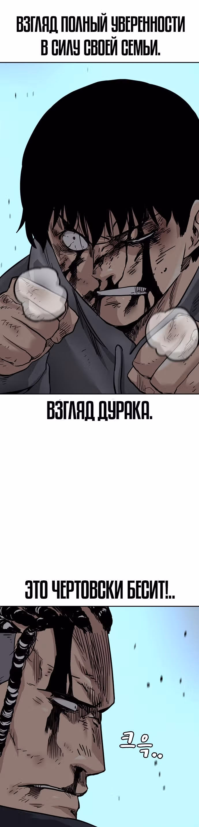 Чтобы не умереть — Том 1 · Глава 50, страница 9