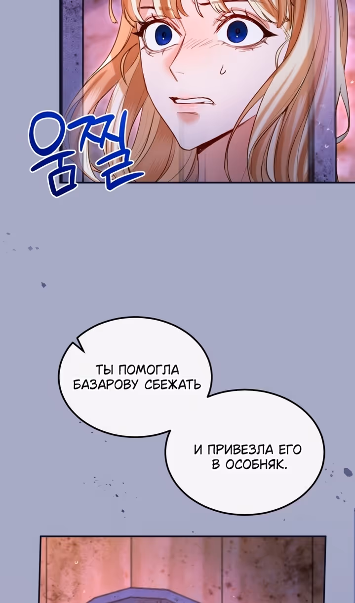 Я паду вместе с Императором — Том 1 · Глава 162, страница 23