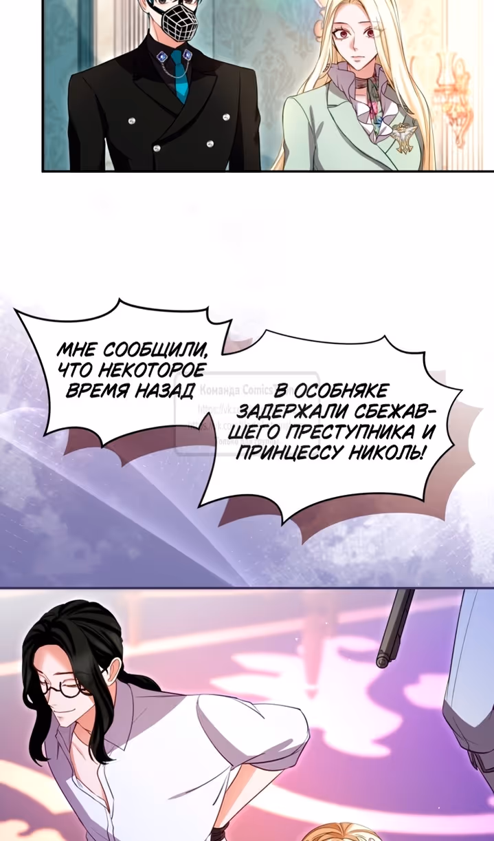 Я паду вместе с Императором — Том 1 · Глава 162, страница 5