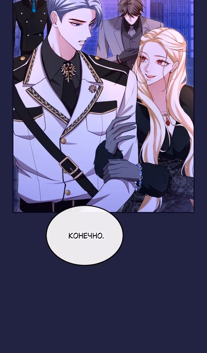 Я паду вместе с Императором — Том 1 · Глава 162, страница 69