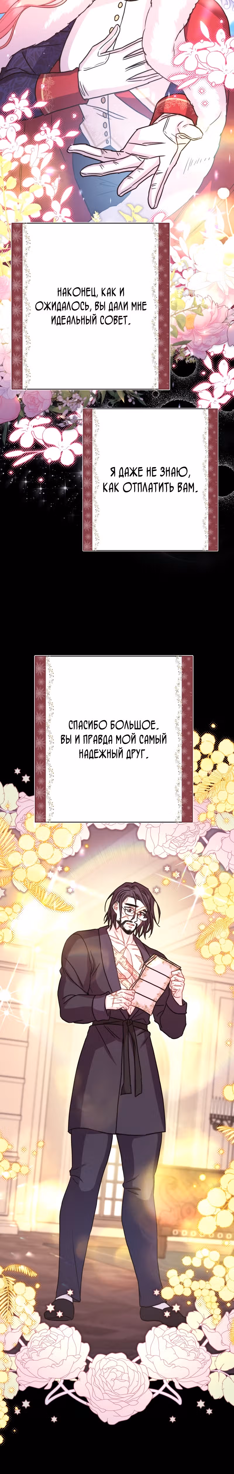 Я оказалась в мире фэнтези романа — Том 2 · Глава 54, страница 24