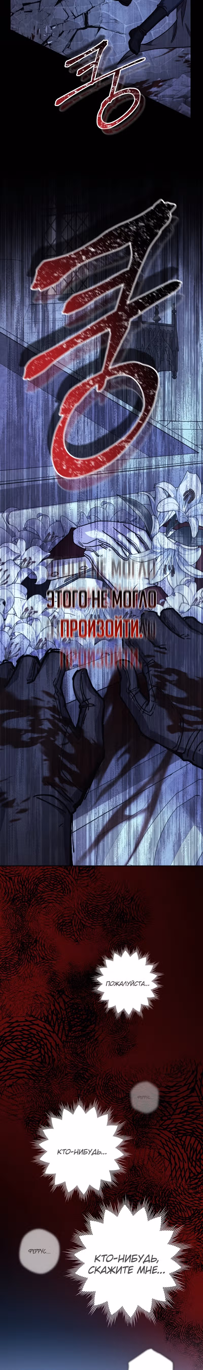 Я оказалась в мире фэнтези романа — Том 2 · Глава 54, страница 36