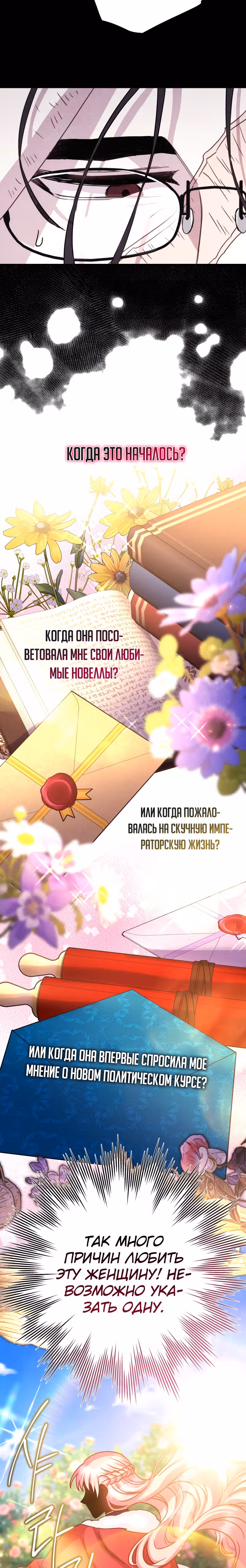 Я оказалась в мире фэнтези романа — Том 2 · Глава 54, страница 7