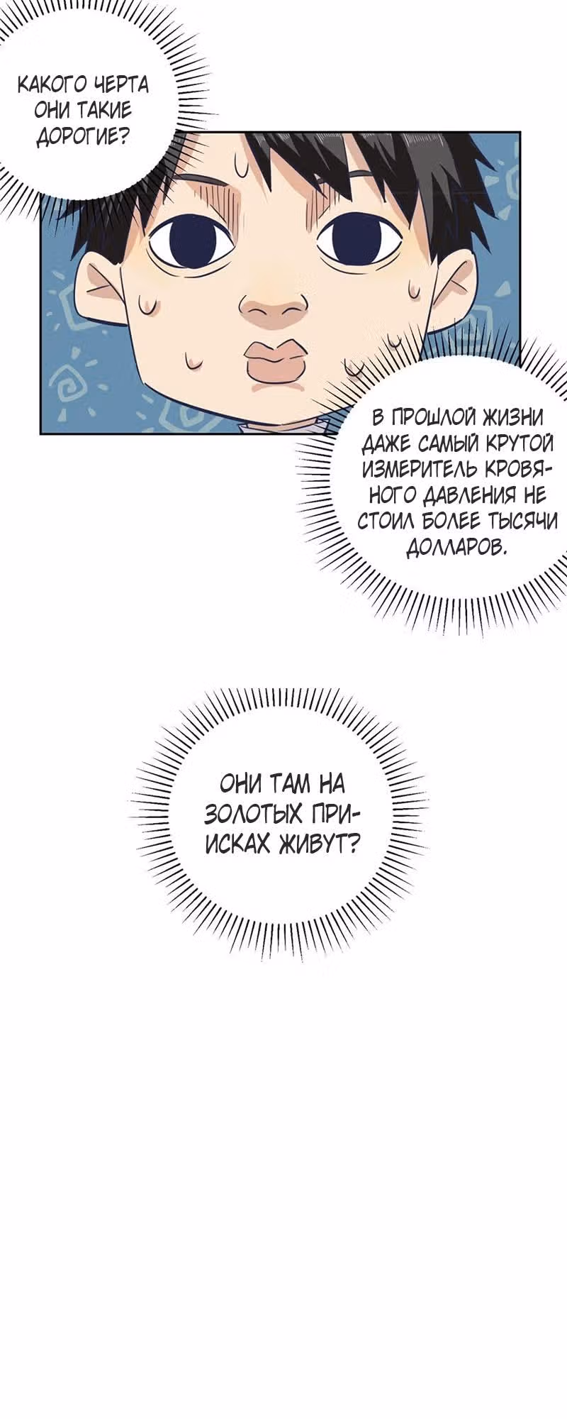 Лучший в мире мастер боевых искусств — Том 1 · Глава 2, страница 15