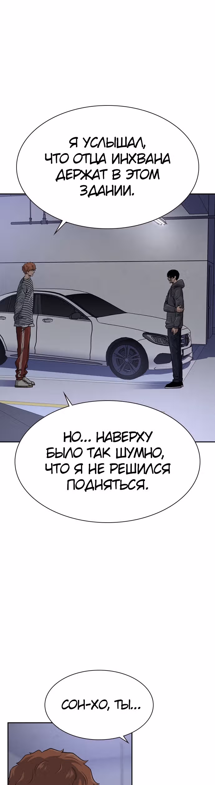 Чтобы не умереть — Том 1 · Глава 51, страница 40
