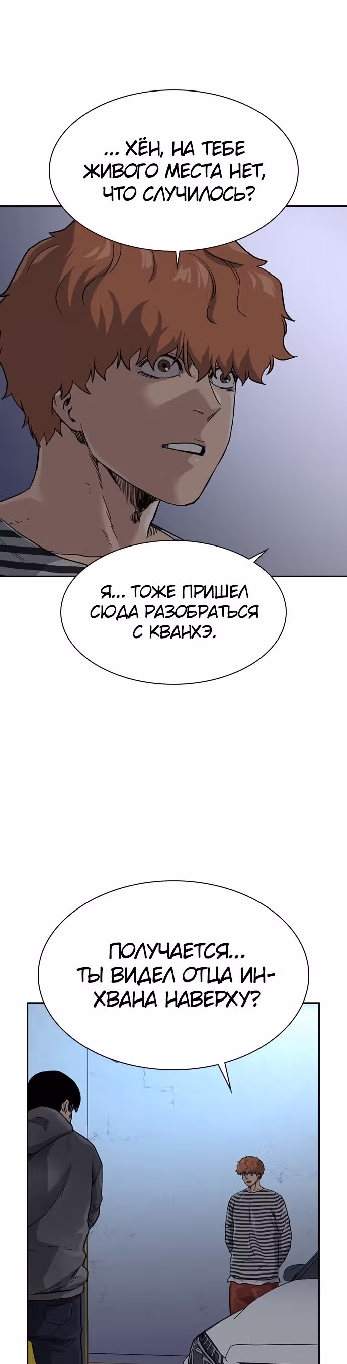 Чтобы не умереть — Том 1 · Глава 51, страница 43