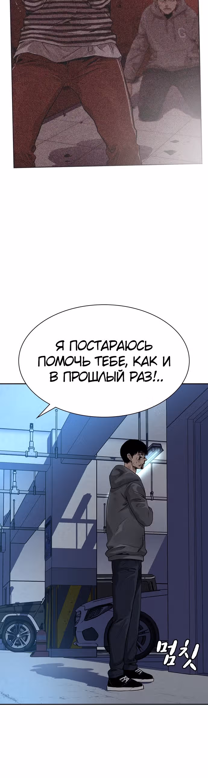 Чтобы не умереть — Том 1 · Глава 51, страница 51