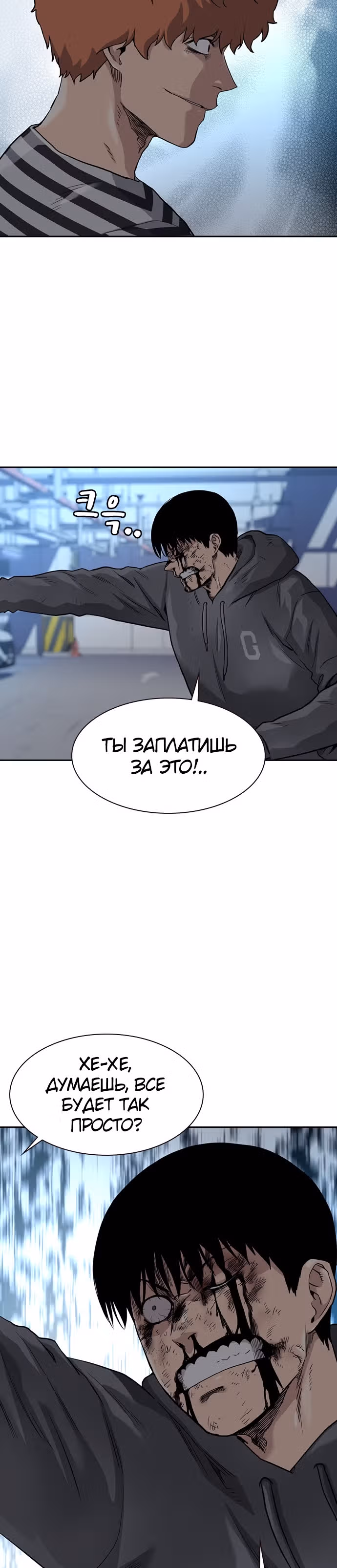 Чтобы не умереть — Том 1 · Глава 51, страница 67