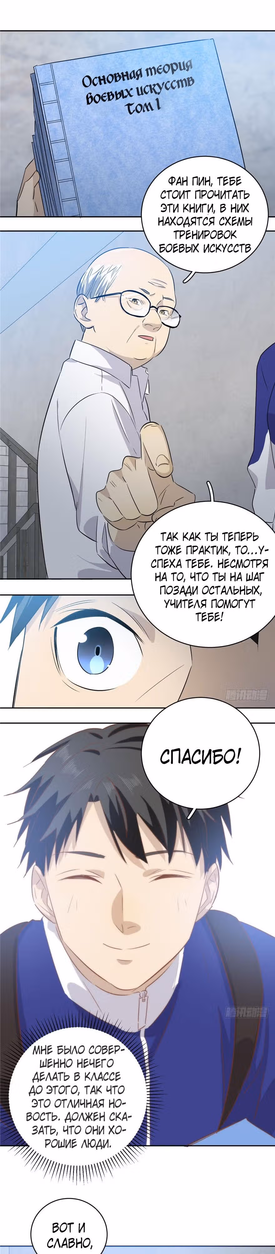 Лучший в мире мастер боевых искусств — Том 1 · Глава 3, страница 19