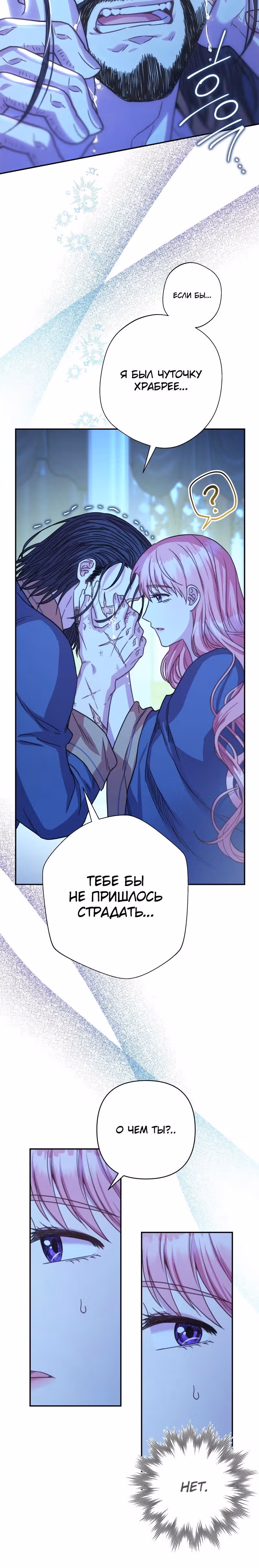 Я оказалась в мире фэнтези романа — Том 2 · Глава 55, страница 4