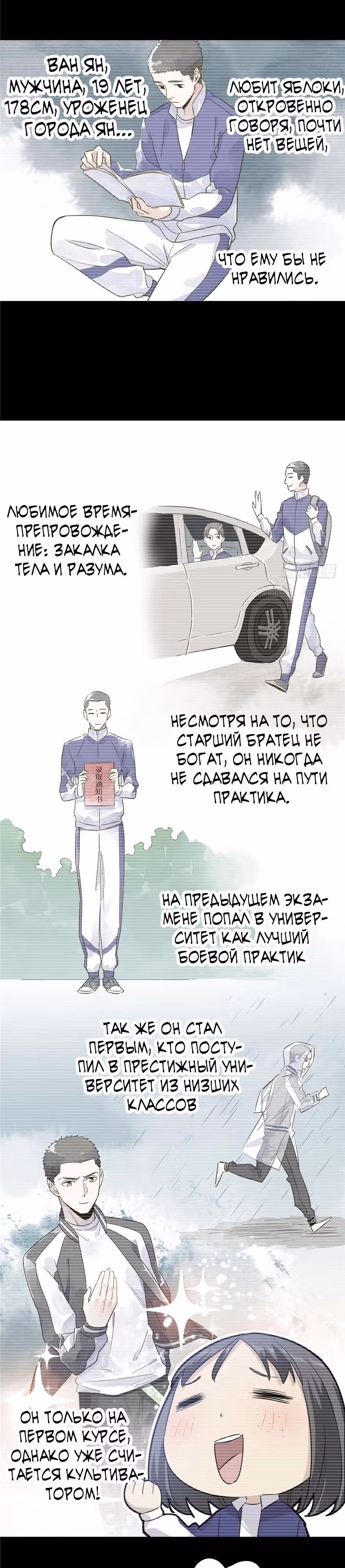Лучший в мире мастер боевых искусств — Том 1 · Глава 4, страница 4