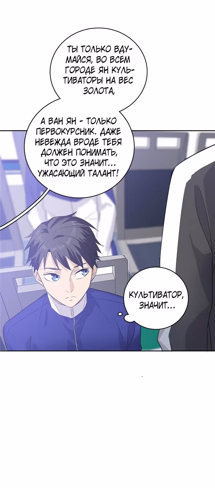 Лучший в мире мастер боевых искусств — Том 1 · Глава 5, страница 9